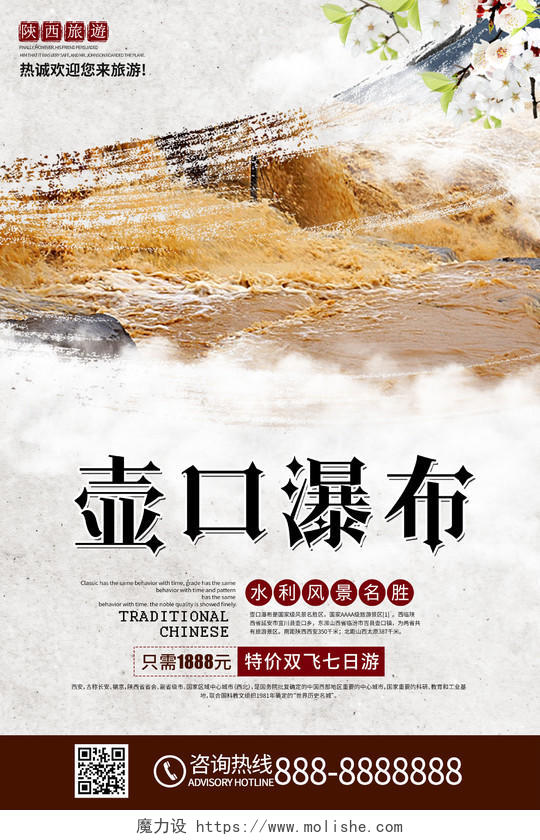 简约大气壶口瀑布陕西旅游国内旅游宣传海报